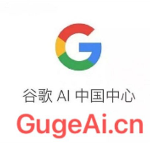 GugeAICN