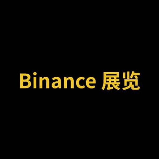 Binance 展览