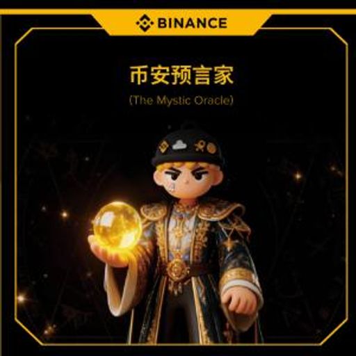 币安预言家