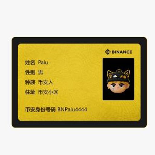 币安身份证
