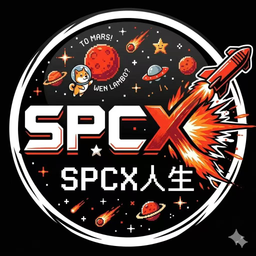 SPCX人生