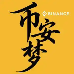 币安梦