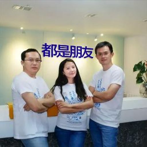 都是朋友