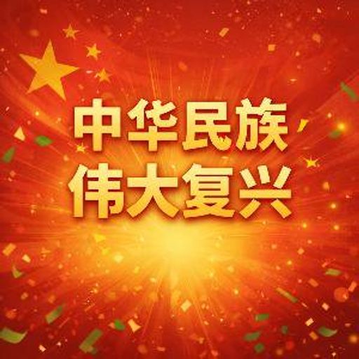 中͏国梦
