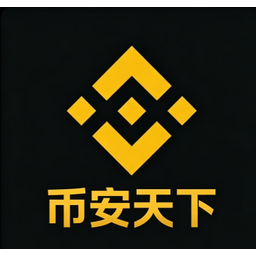 币安天下
