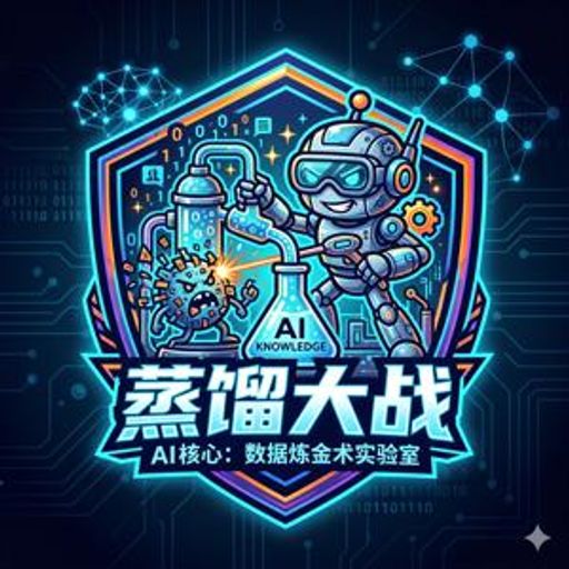 蒸馏谍战