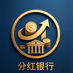 分红银行