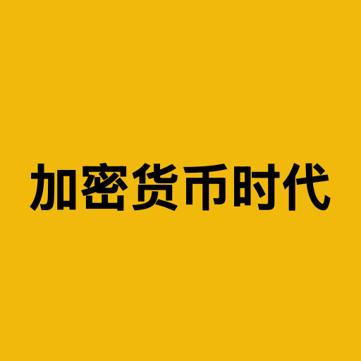 加密货币时代
