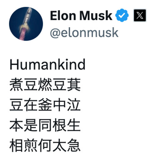 煮豆燃豆萁豆在釜中泣本是同根生相煎何太急