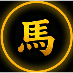 踏马起飞
