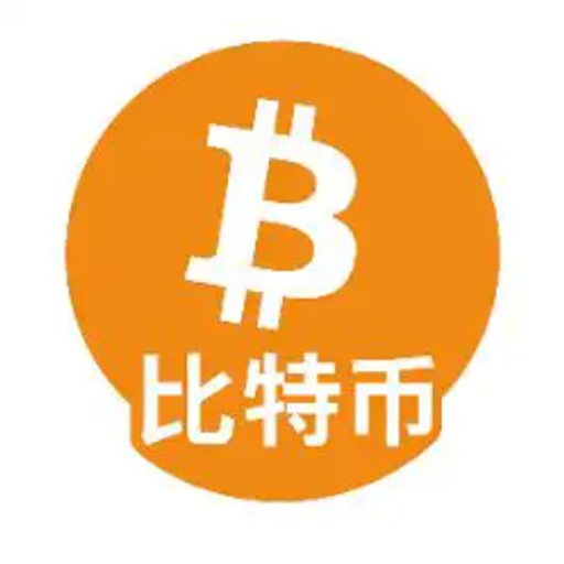 比特币