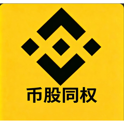 币股同权
