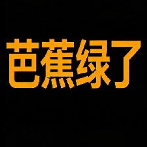 芭蕉绿了