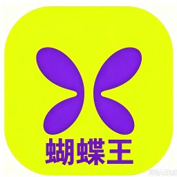 蝴蝶王