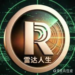雷达人生