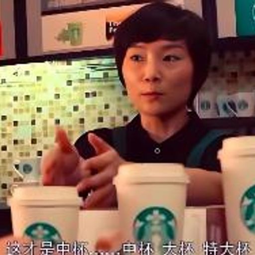 我要中杯