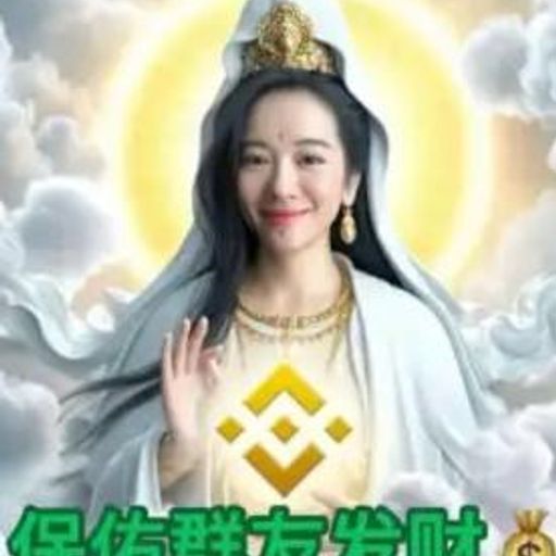 币安菩萨