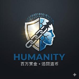 Humanity百万赏金