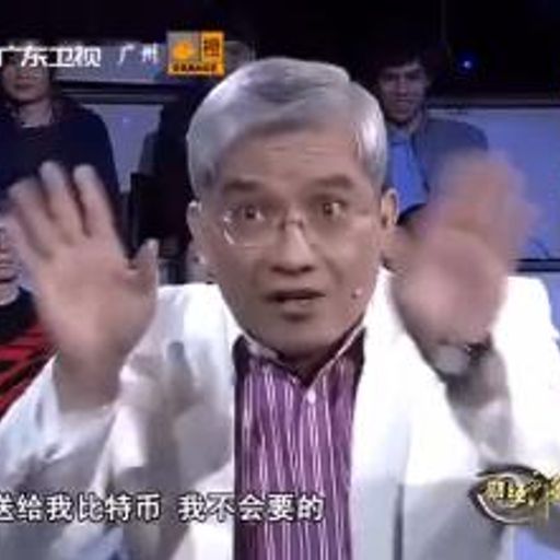 你送我比特币我不会要的