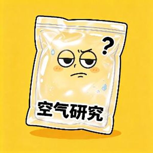 空气币