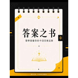 答案之书
