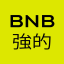 BNB強的