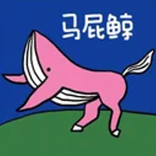 马屁鲸