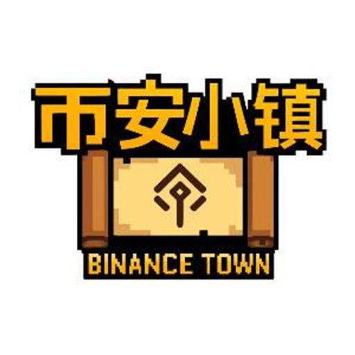 币安AI小镇