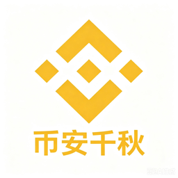 币安千秋