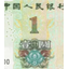 1￥