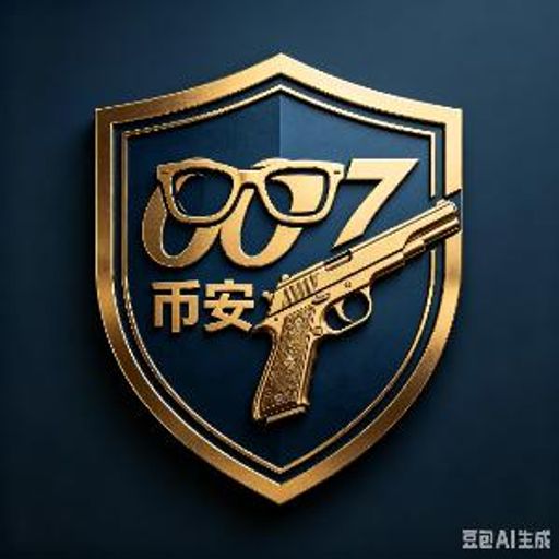 币安特工007