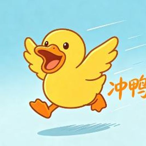 冲鸭