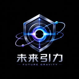 未来引力