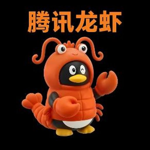 腾讯龙虾