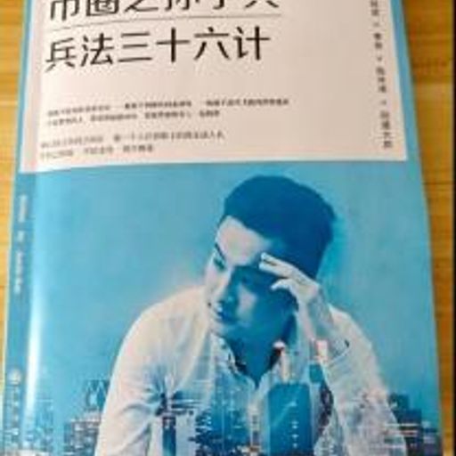 孙书 孙割第二本书