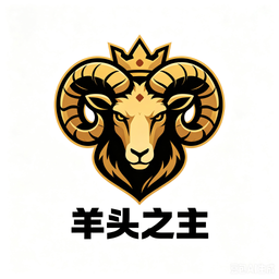 羊头之主