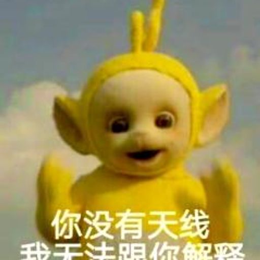 你没有天线
我无法跟你解释