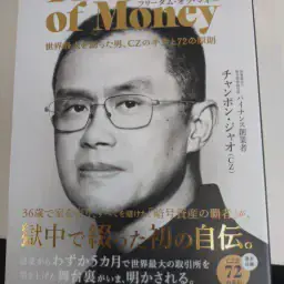 フリーダム・オブ・マネー