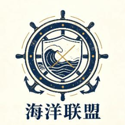 海洋联盟