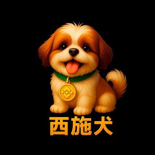西施犬