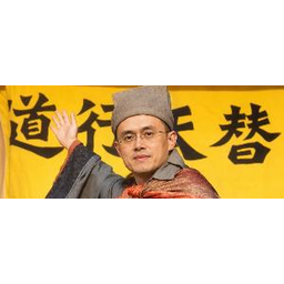 替天行道