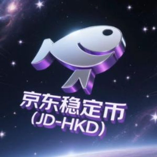 京东稳定币