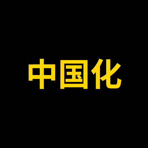 中​国化