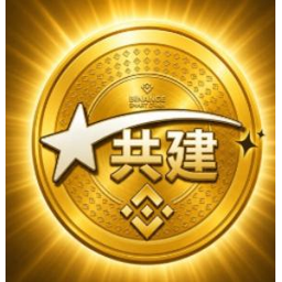 共建