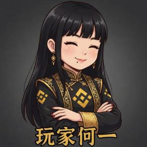 玩家何一