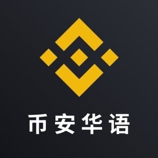 币安华语时代