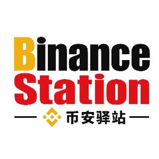 币安驿站