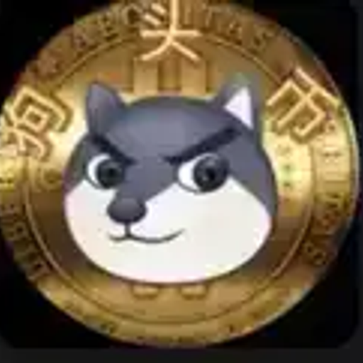 狗头币🐶🐶🐶