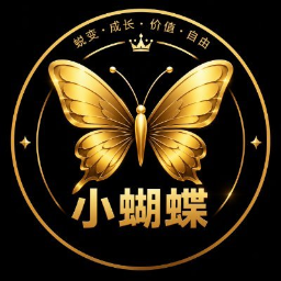 小蝴蝶