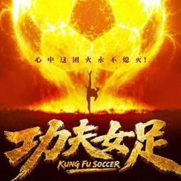 KUNG FU SOCCER